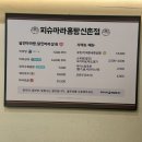 피슈마라홍탕(서여의도점) | 신촌 마라샹궈 맛집 '피슈마라홍탕 신촌점' 한국인이 운영하는 마라탕 맛집!