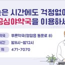 1층푸른약국 이미지