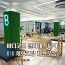 하이바디 필라테스PT | 응암 바디코드 필라테스&amp;PT 상담후기 24시간 운영하는 필라테스샵 암환자 재활운동 추천