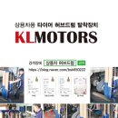 KL모터스 이미지