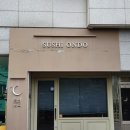 스시온도 | [은평구 가성비 오마카세 맛집] 스시온도: 가성비 훌륭한 런치후기