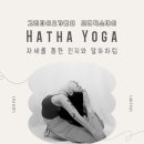 알아차림 요가 이미지