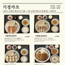 기정카츠 - 경주시 소금강로 45 | 기정카츠