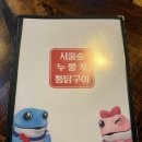 서울숲누룽지통닭구이