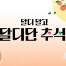 달디단 이미지