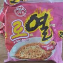 로얄전자 | 오뚜기 로열라면 전자레인지 조리 후기 (로제+열라면 신상라면)