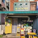 [인천 / 주안] 인천옛날통닭 포장으로 즐긴 '웅자네전기구이통닭' 주안동맛집 추천 [포장후기]