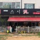 윤스시 이미지