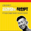 착한 PT 이미지