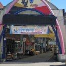 월봉시장 이미지