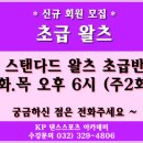 댄스스포츠(초급, 중급) 이미지