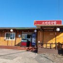 소문난소머리국밥 마장호수입구점 이미지
