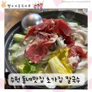 초가집칼국수 | 권선동 맛집 초가집칼국수 내돈내산 후기