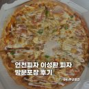이성환피자 이미지