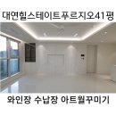 남구-047 | 부산 남구 대연동 대연힐스테이트푸르지오 40평 아파트 인테리어