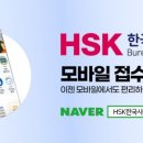 스카이텔 | HSK 4급 IBT 시험후기(신촌평생교육원)