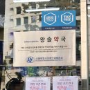 신세계온누리약국 이미지