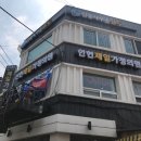 제일가정의원 이미지