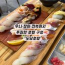 도담건강식품 | [인천맛집] 우니·장어·전복까지✨ 푸짐한 구성 “도담초밥” 심곡동맛집, 초밥 한 상 가득 즐기기