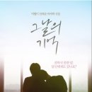 그날;기억