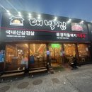 대박집 방촌점 이미지