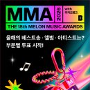 MMA2026 후보 공개, BTS·AKMU·아이브가 맞붙는 올해의 음악 투표