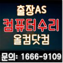 컴수리닷컴 이미지