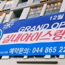 세종에코아이스링크
