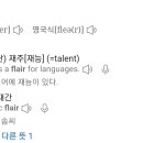 Flair라는 단어랑 비슷해서 좋아요ㅎㅎ 이미지