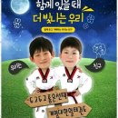 계명대 대구태권도장 | 대구수성구태권도장 아이들과 함께하는 행복한 태권도 체험