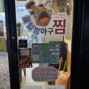 물텀벙아구찜 본점 네이버블로그
