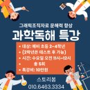 독해력 지도사 2급 | 동탄 방학특강 과학독해