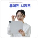 퓨어젠 이미지