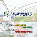 에어볼테크