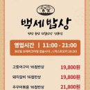 (유) 제일굴비 | 광명 밤일마을 가족식사 추천 무한리필 한정식 맛집 : 백세밥상 광명 밤일마을점