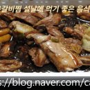 바를정 매운갈비찜 네이버블로그