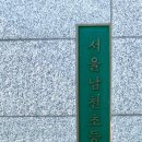 서울남천초등학교 이미지
