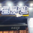 륭림닭발1호점 이미지