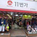 11번가구제나라
