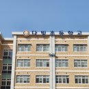다빛초등학교