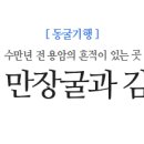 만장굴 이미지