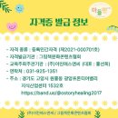 [자격증]그림책놀이 지도사 자격증과정 이미지