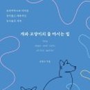 개와고양이의생각 - 도봉구 방학로10길 9 | 개와고양이의생각