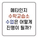 메타인지수학교습소 - 성북구 장월로8가길 42 | 메타인지수학교습소