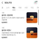 솔리토(SOLITO)
