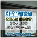 마장동 고운타워오피스텔 앞 | 성동구 마장동 고운타워 두번째 방문