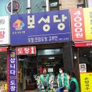 보성당 이미지