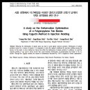 할량함양점 | 사출성형해석 MOLDFLOW와 다구찌법을 이용한 논문 작성 및 후기 3