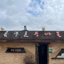 옴팡골콩나물국밥 | 맛집) 순천 문화의거리 콩나물국밥 ‘옴팡골콩나물국밥’ 후기