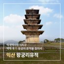 왕궁유적 | 백제 후기 왕궁의 흔적을 찾아서 | 익산 왕궁리유적
